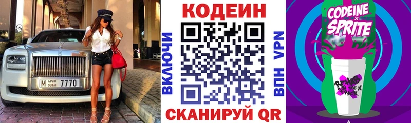 Codein напиток Lean (лин) даркнет сайт Усолье